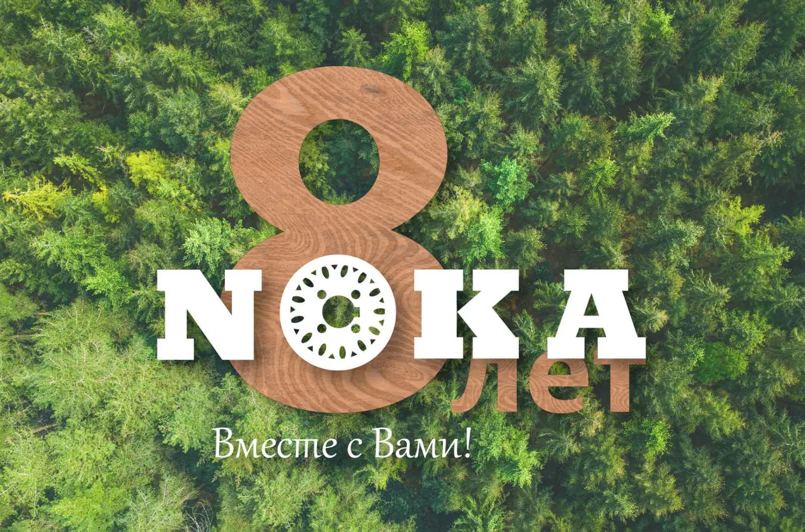 День рождения нашей компании