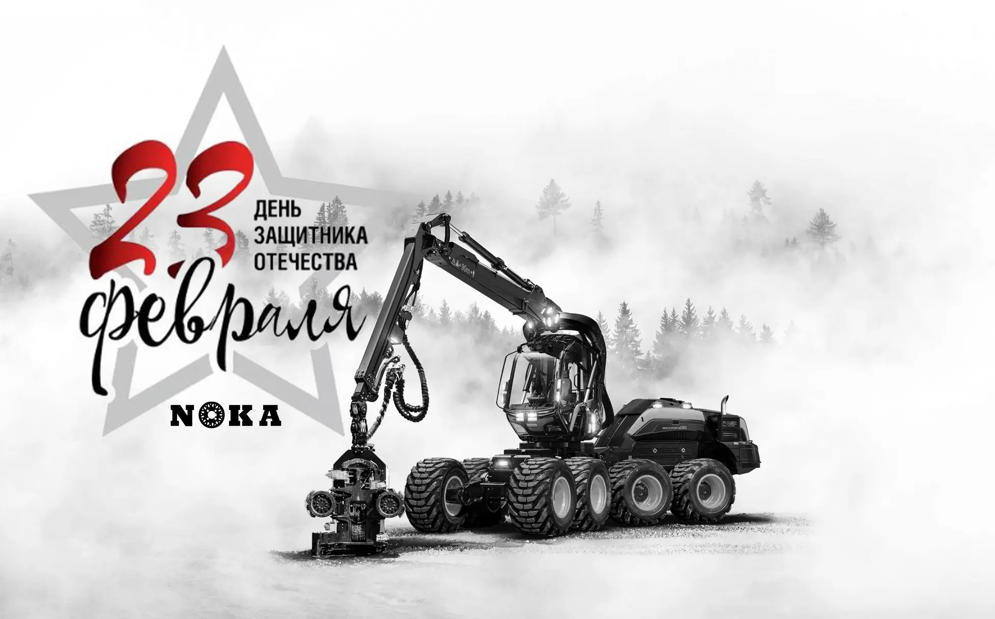 С днём защитника Отечества!