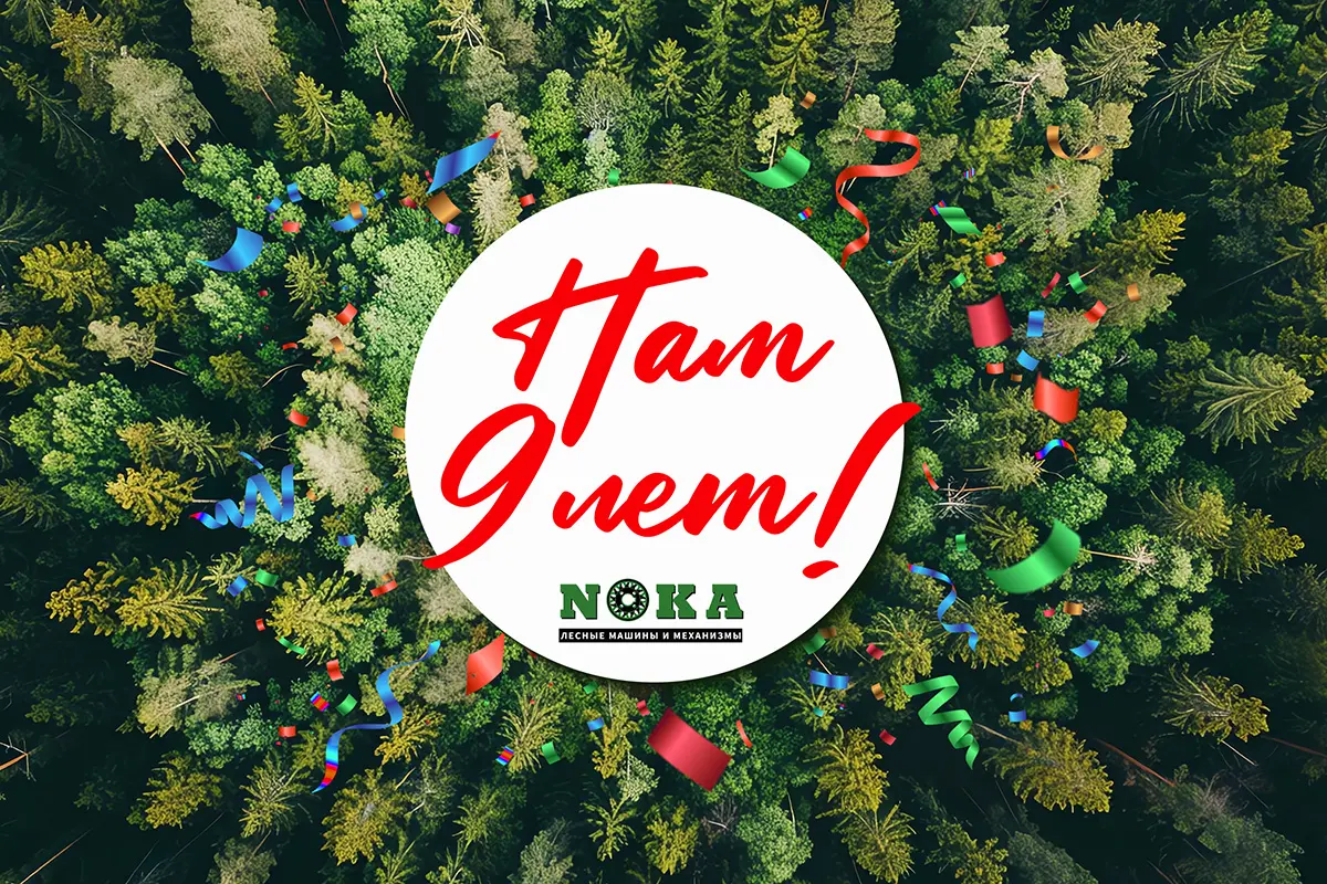 НОКА ТЕХ: 9 лет успешной работы!